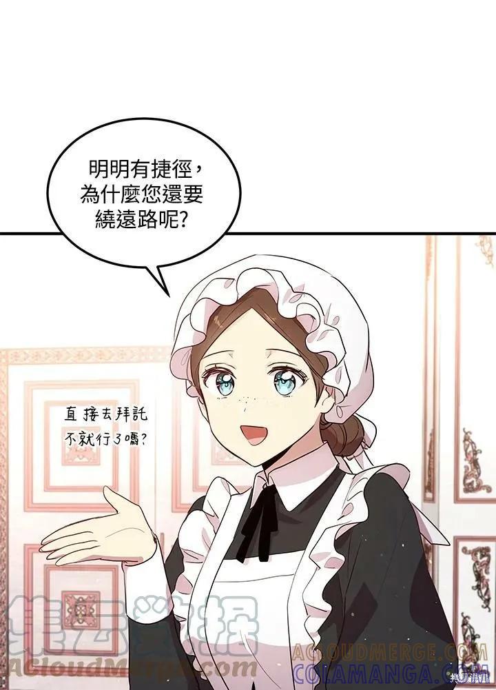 《冷血公爵的变心》第116话 第37页