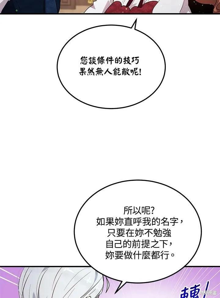 《冷血公爵的变心》第116话 第50页
