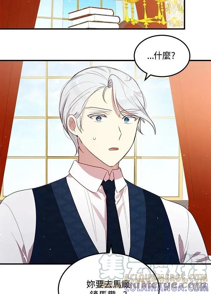 《冷血公爵的变心》第116话 第40页