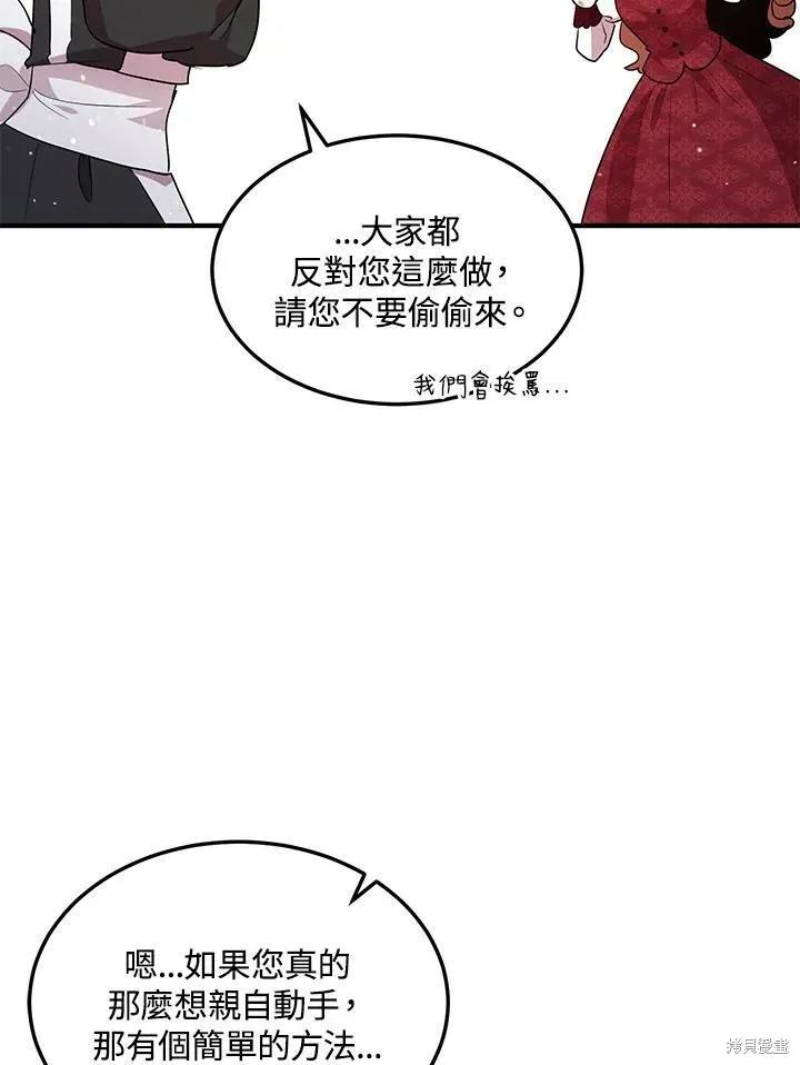 《冷血公爵的变心》第116话 第35页