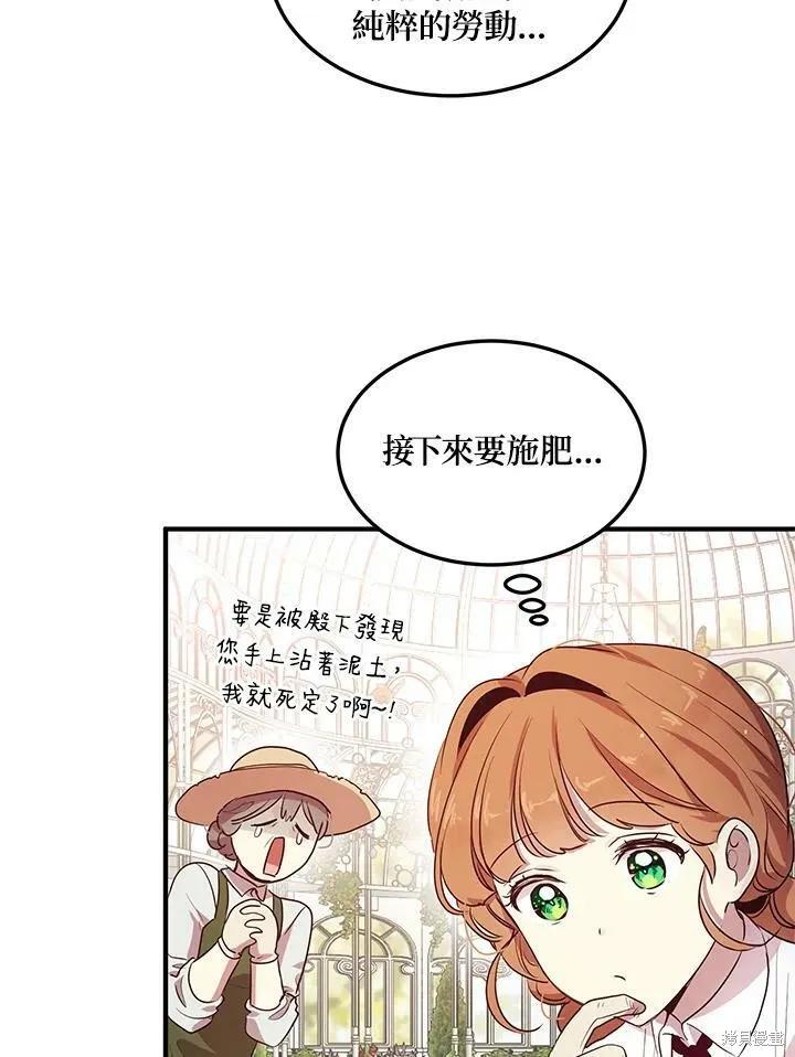 《冷血公爵的变心》第116话 第30页