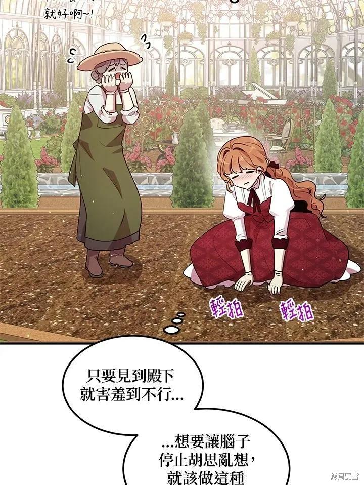 《冷血公爵的变心》第116话 第29页