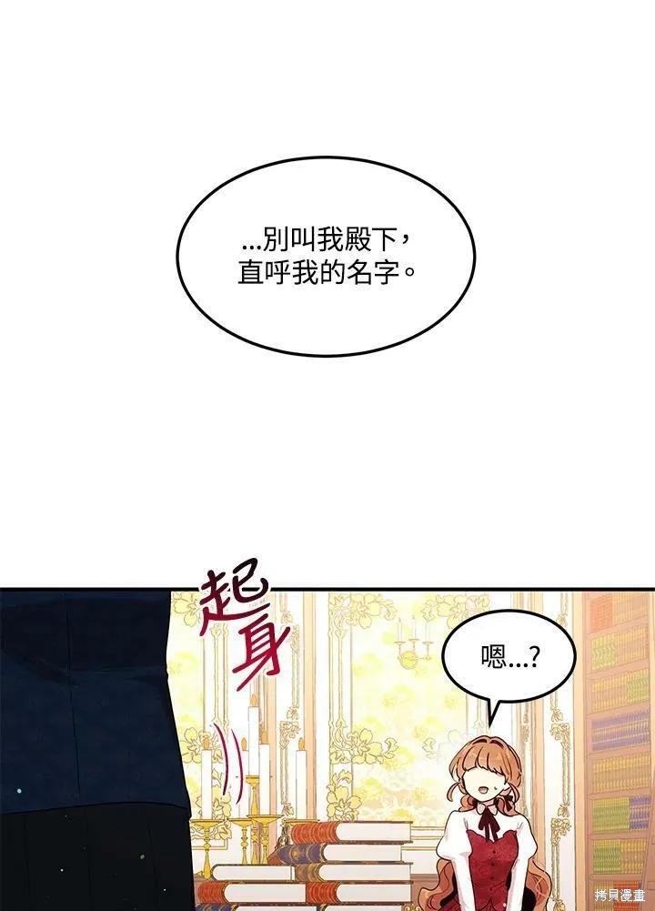 《冷血公爵的变心》第116话 第45页