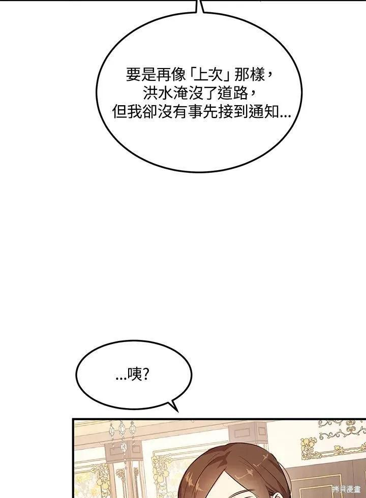《冷血公爵的变心》第116话 第11页