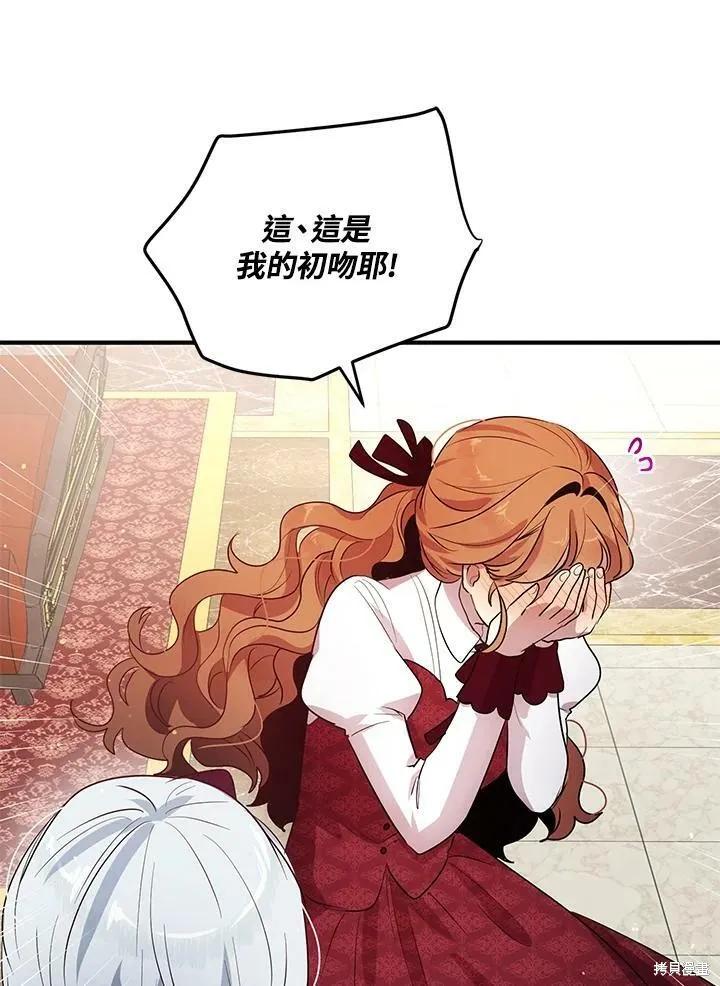 《冷血公爵的变心》第116话 第72页