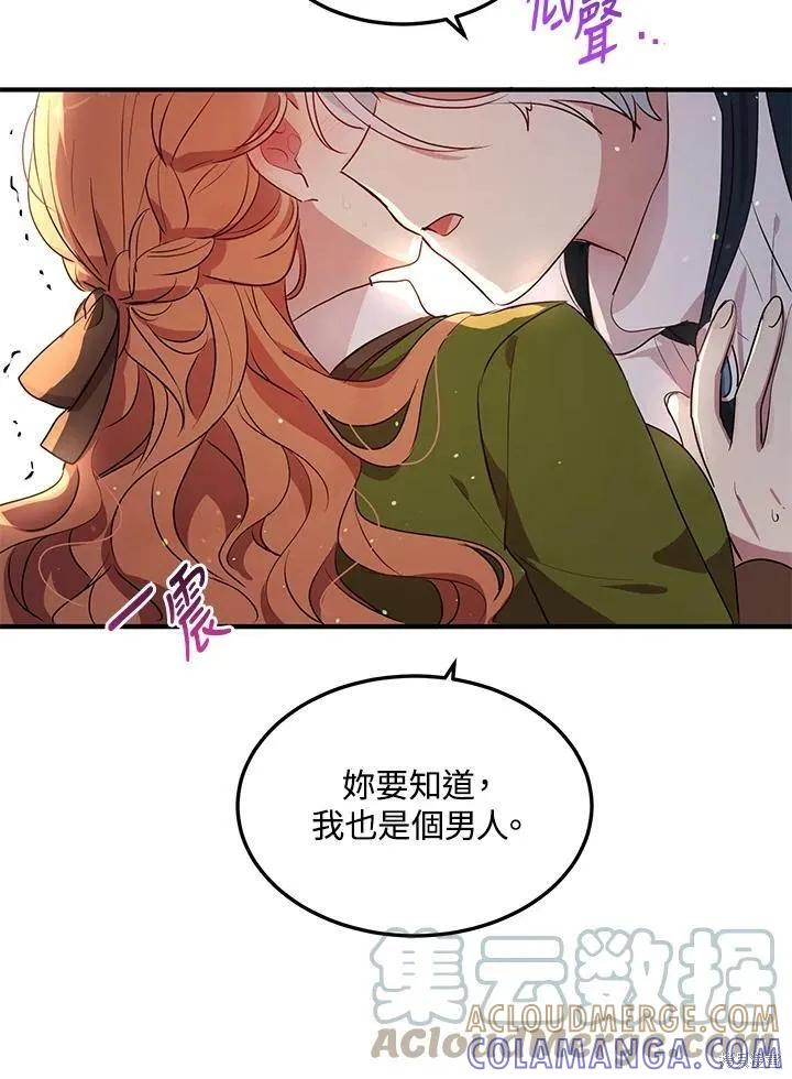 《冷血公爵的变心》第116话 第4页