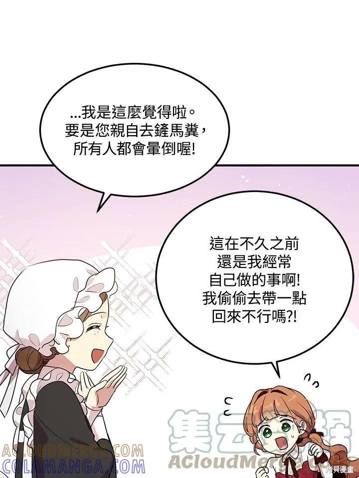 《冷血公爵的变心》第116话 第34页