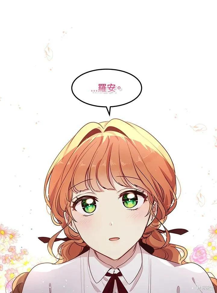 《冷血公爵的变心》第116话 第53页