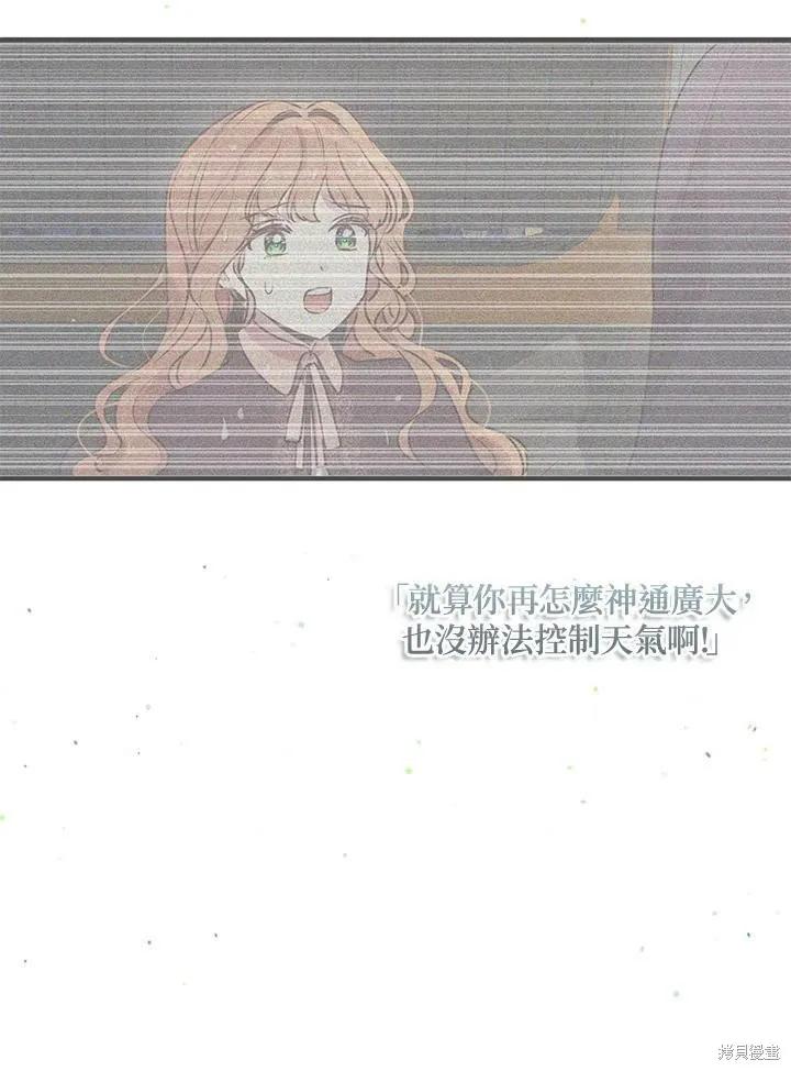 《冷血公爵的变心》第116话 第20页