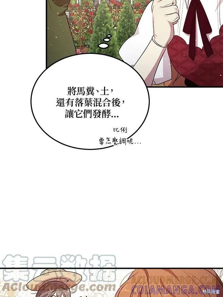 《冷血公爵的变心》第116话 第31页