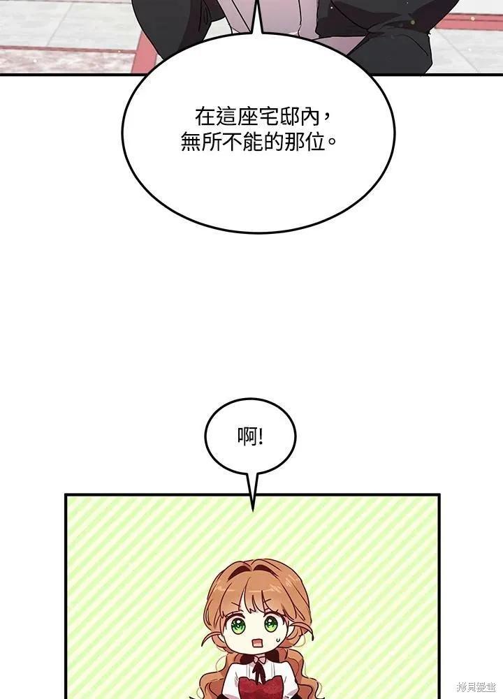 《冷血公爵的变心》第116话 第38页