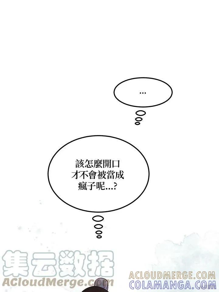 《冷血公爵的变心》第116话 第25页