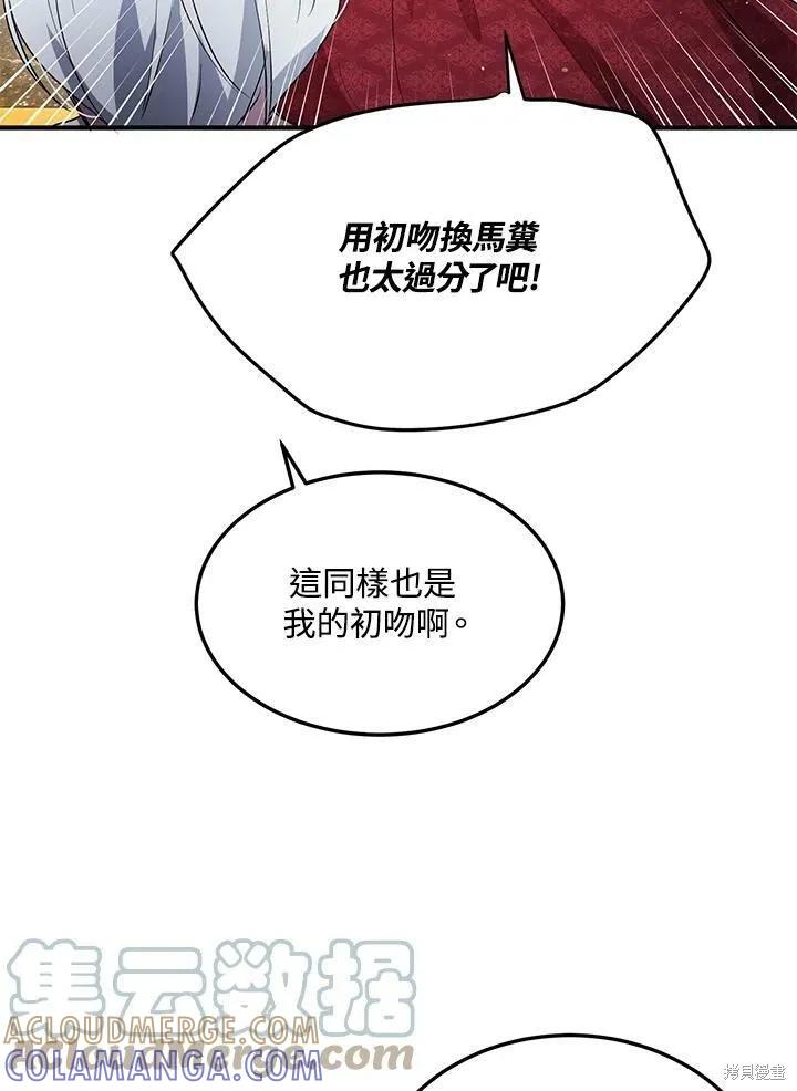 《冷血公爵的变心》第116话 第73页