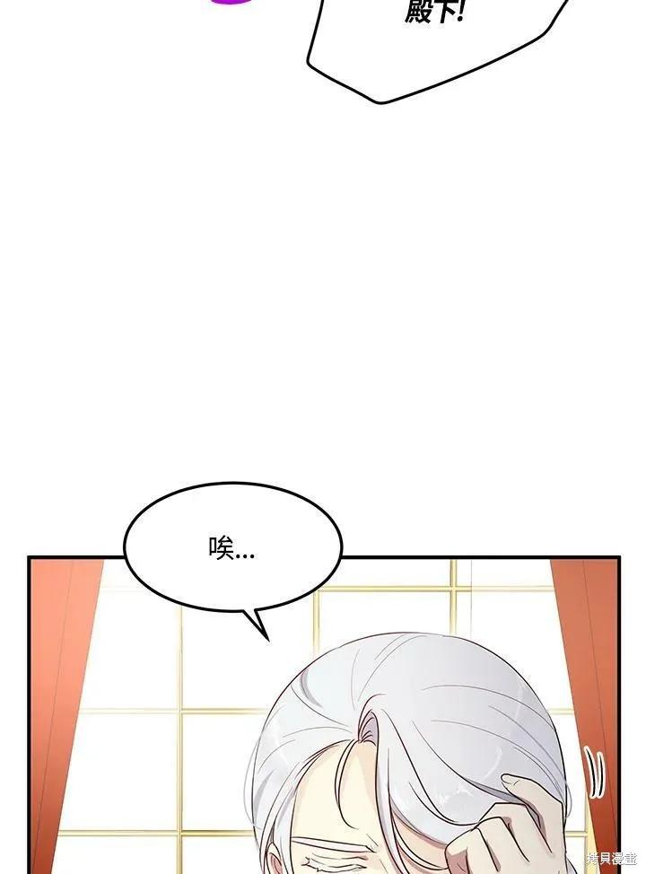 《冷血公爵的变心》第116话 第15页