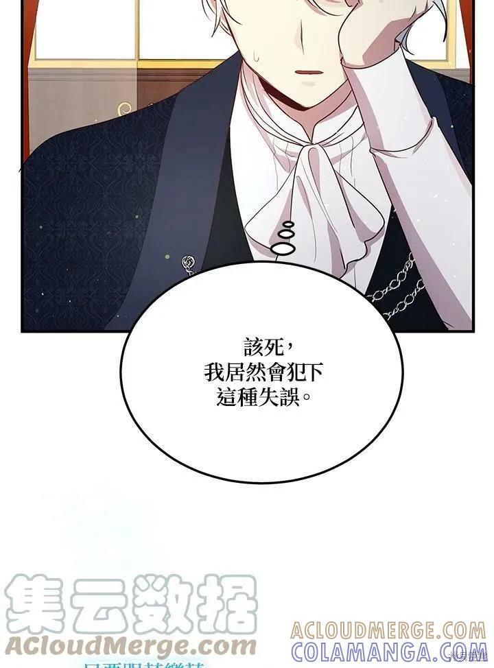 《冷血公爵的变心》第116话 第16页