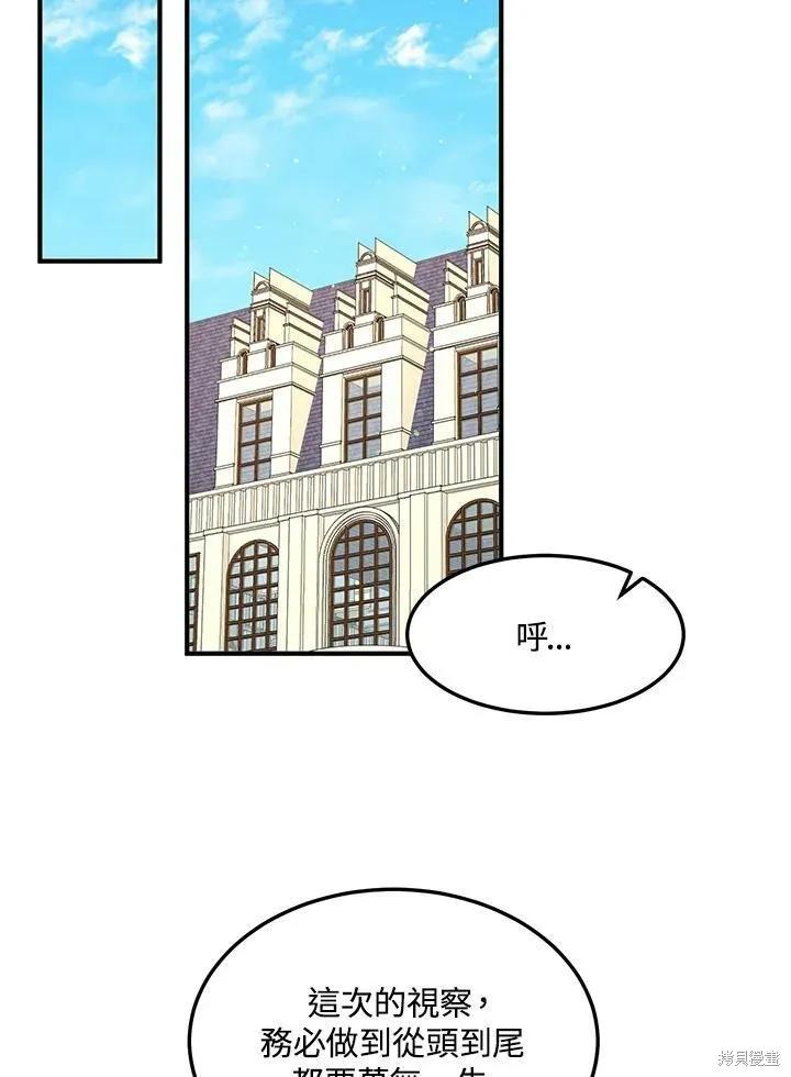 《冷血公爵的变心》第116话 第9页