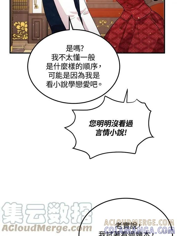 《冷血公爵的变心》第116话 第70页