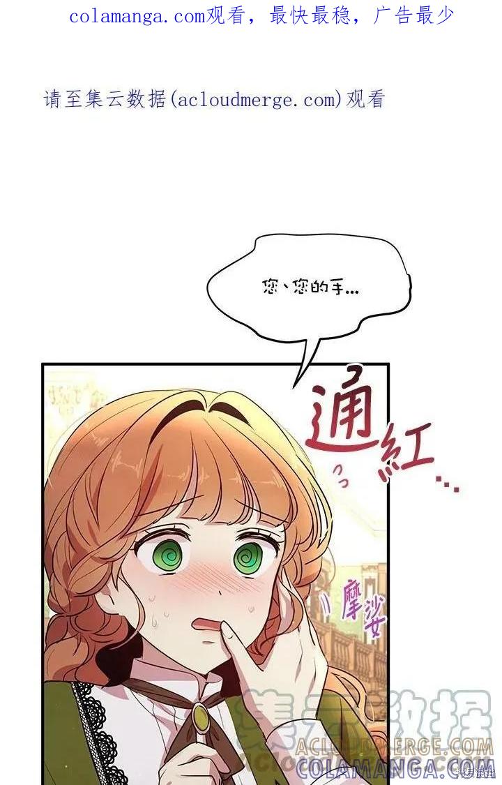 《冷血公爵的变心》第116话 第1页