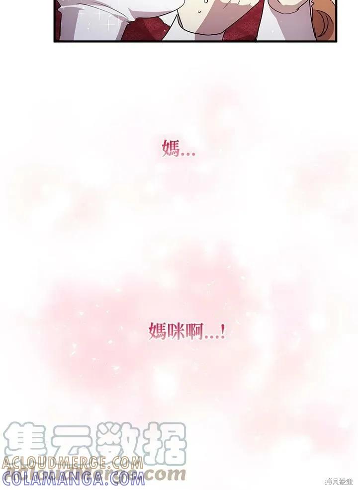 《冷血公爵的变心》第116话 第76页