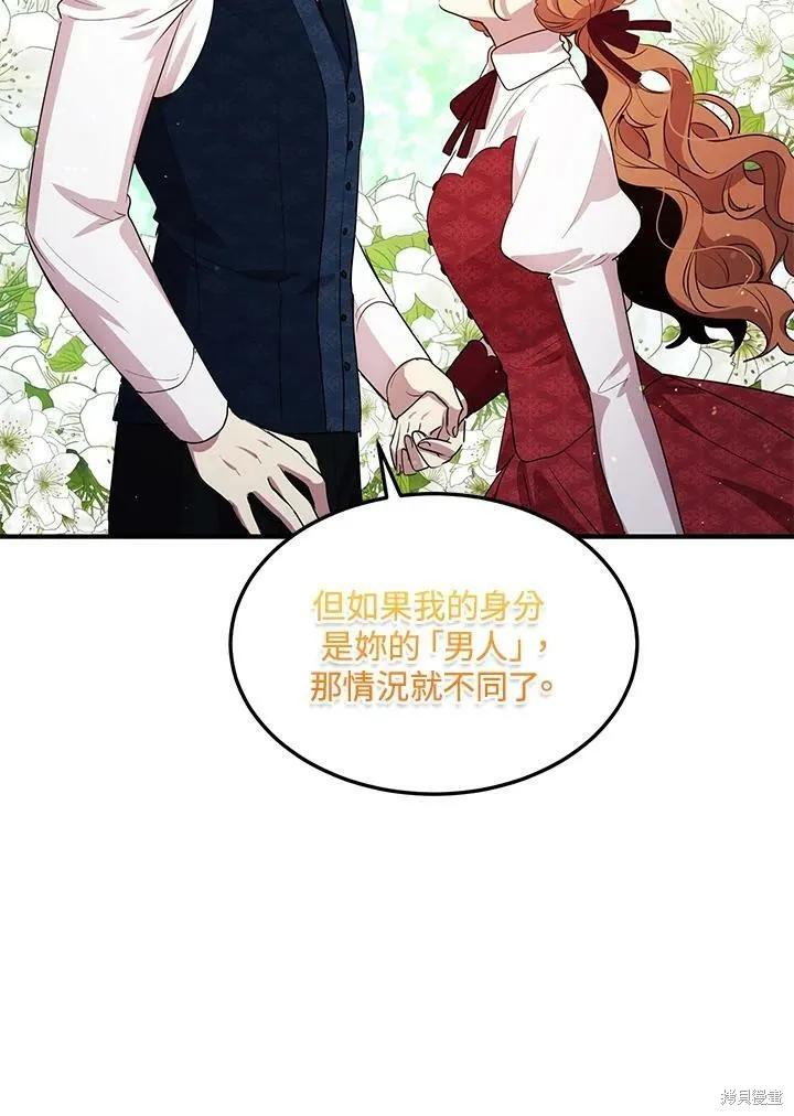 《冷血公爵的变心》第116话 第48页