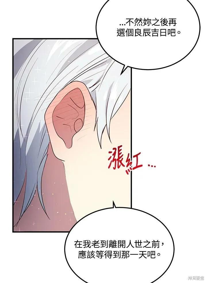 《冷血公爵的变心》第116话 第74页
