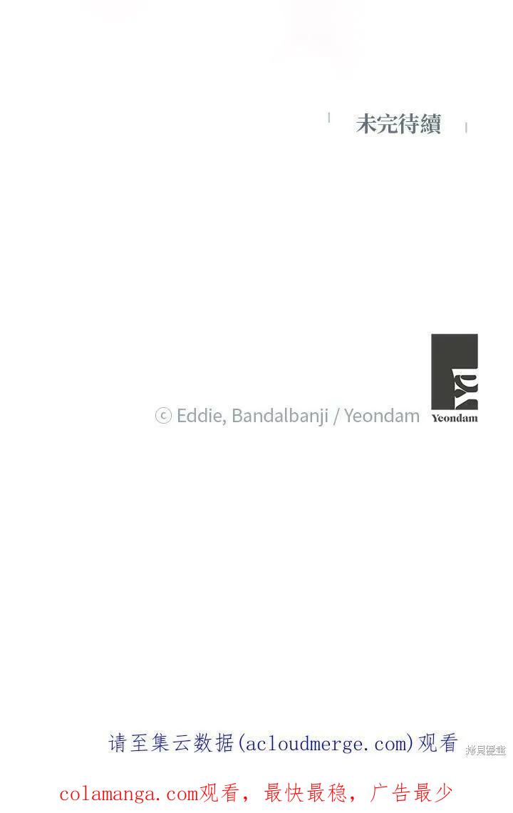 《冷血公爵的变心》第116话 第77页