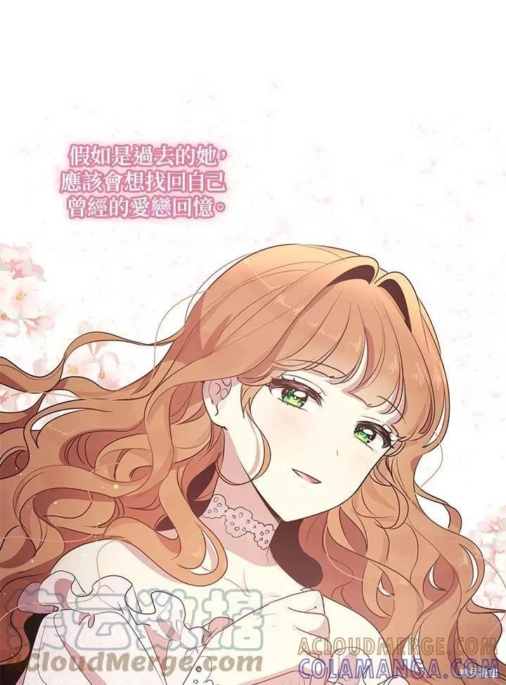 《冷血公爵的变心》第116话 第22页