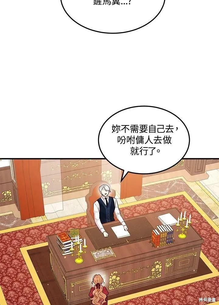 《冷血公爵的变心》第116话 第41页