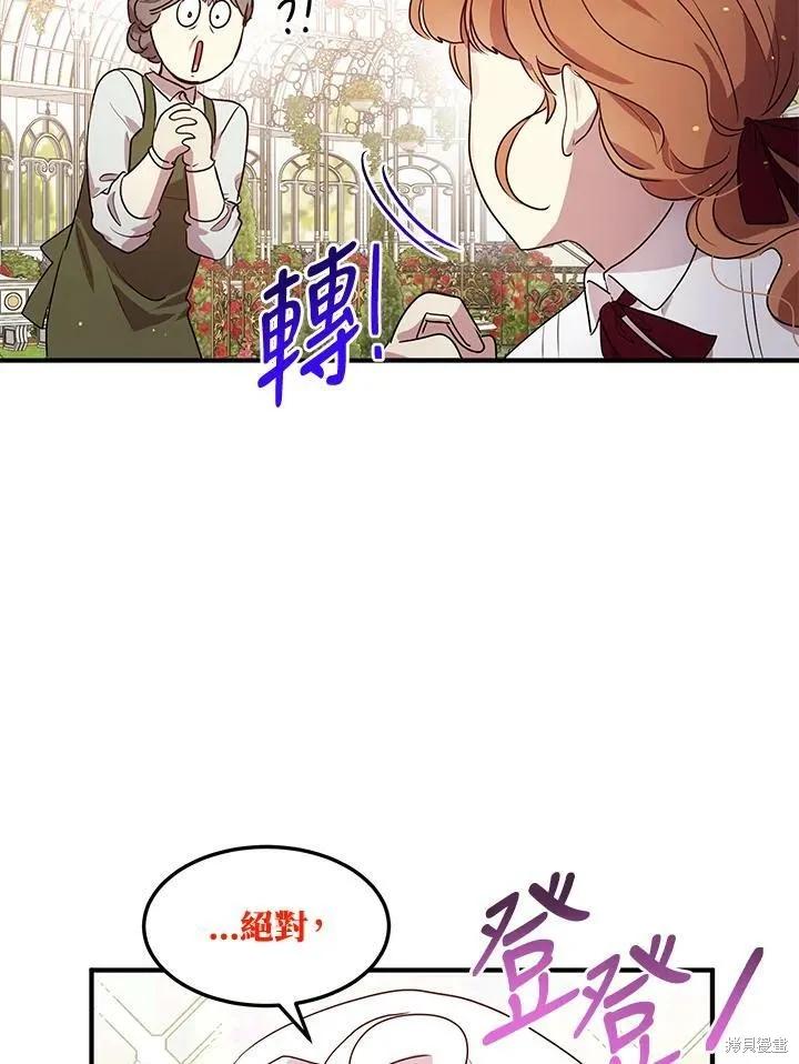 《冷血公爵的变心》第116话 第32页