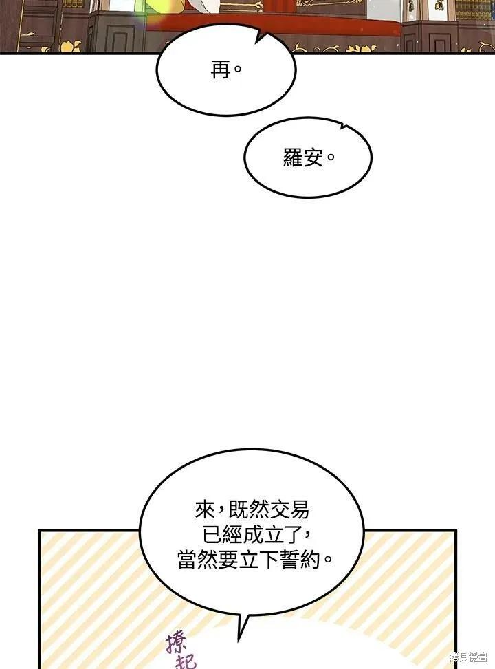 《冷血公爵的变心》第116话 第57页