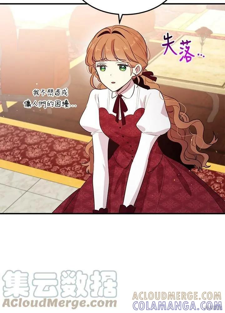 《冷血公爵的变心》第116话 第43页
