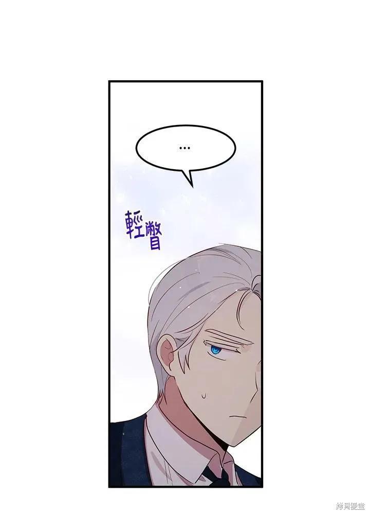 《冷血公爵的变心》第116话 第44页