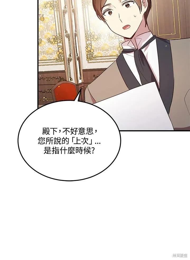 《冷血公爵的变心》第116话 第12页