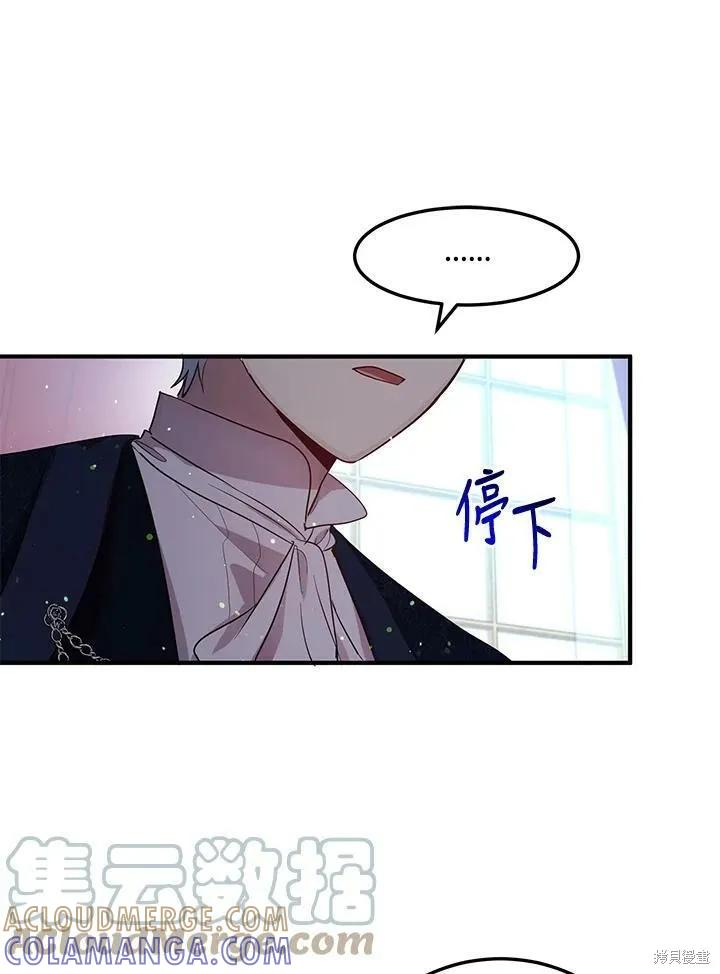《冷血公爵的变心》第116话 第13页