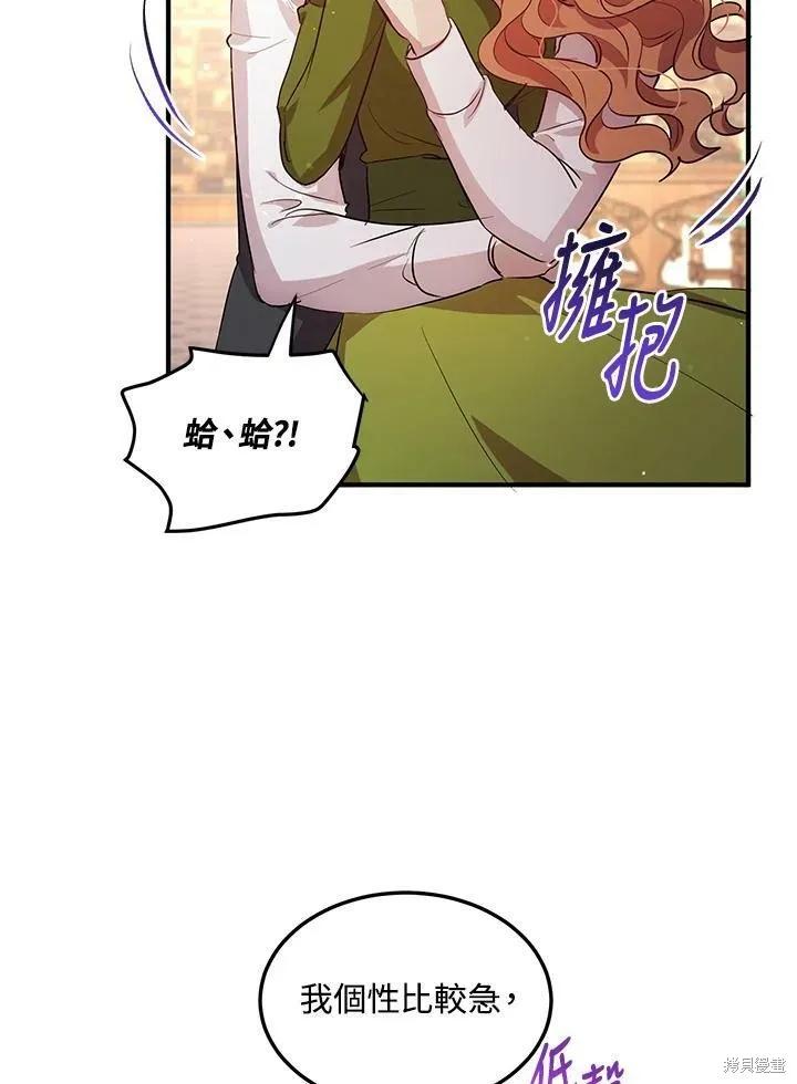 《冷血公爵的变心》第116话 第3页