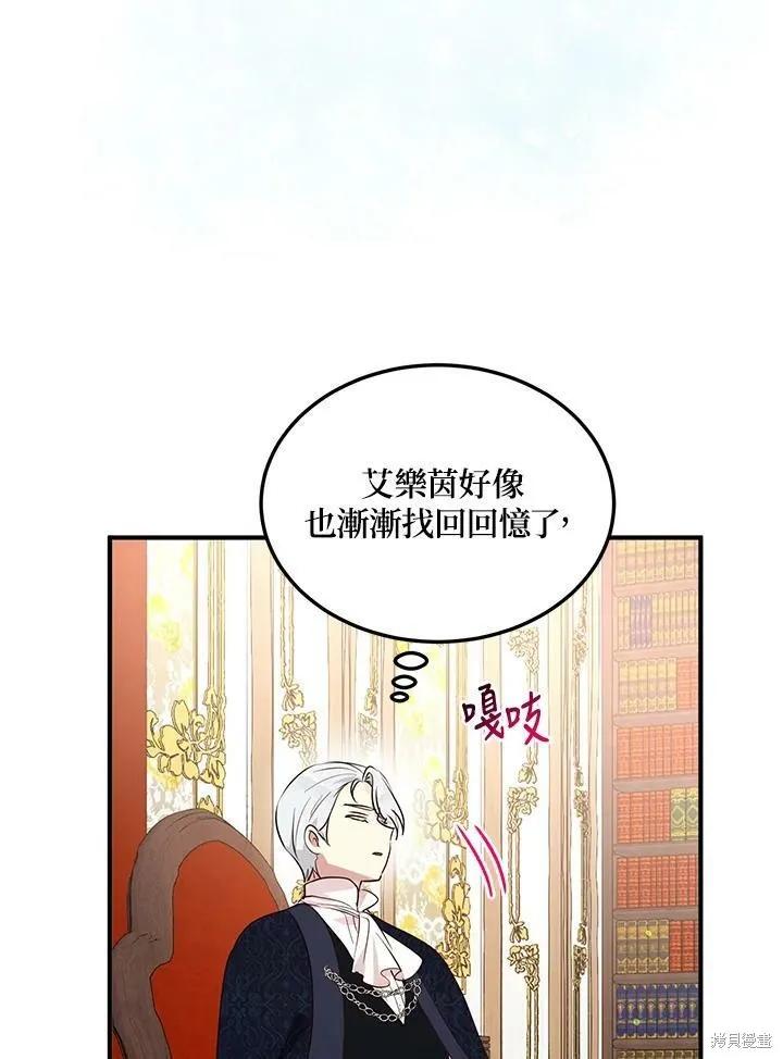 《冷血公爵的变心》第116话 第18页