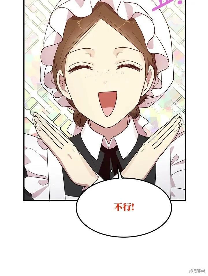 《冷血公爵的变心》第116话 第33页
