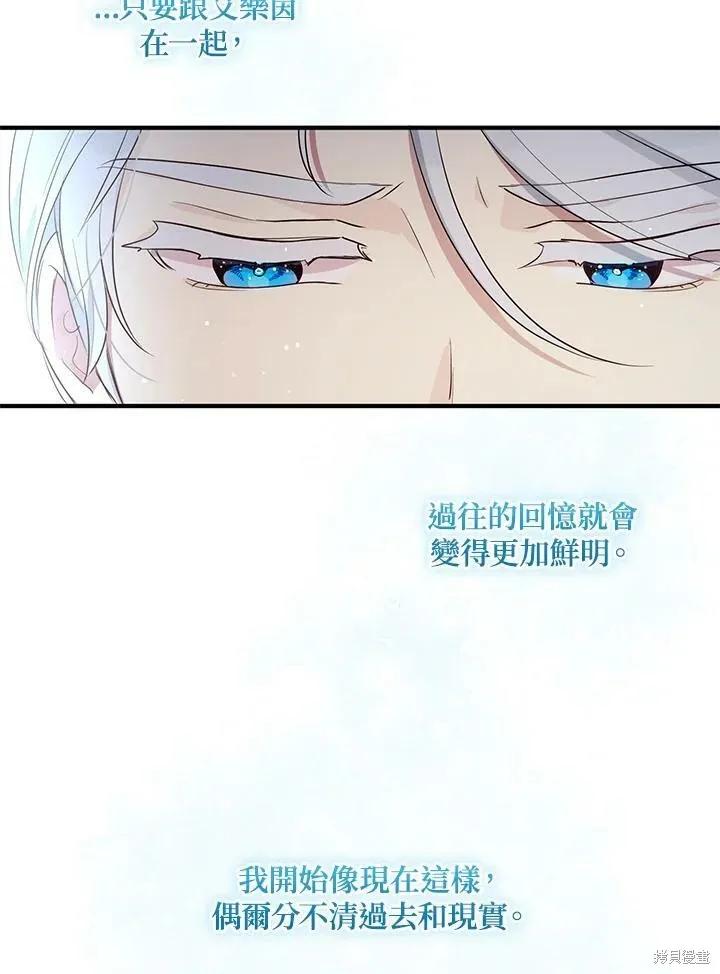 《冷血公爵的变心》第116话 第17页
