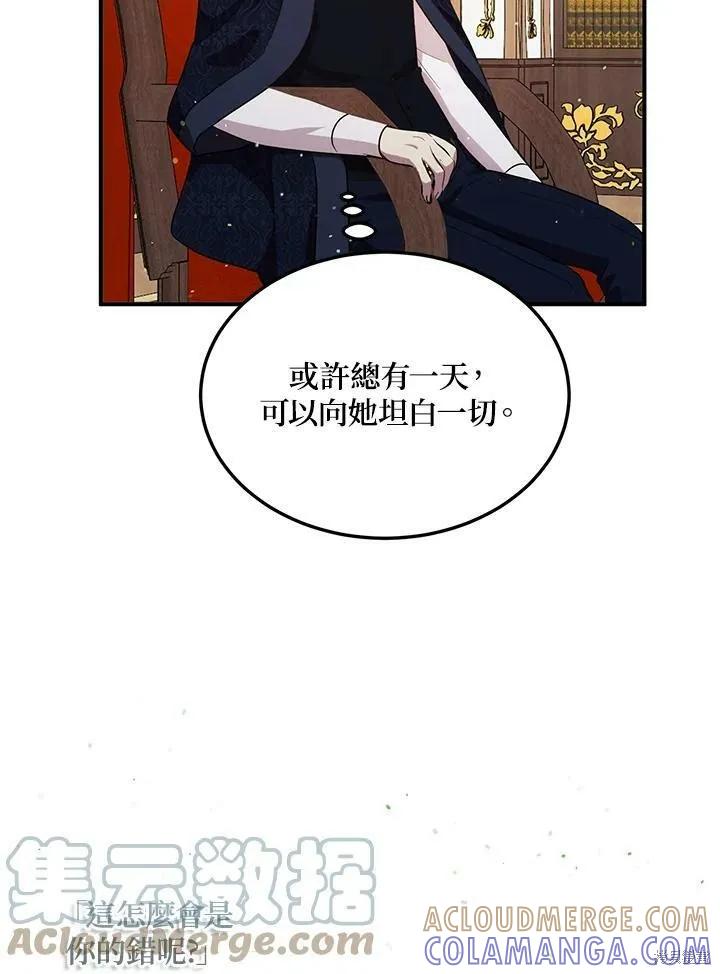 《冷血公爵的变心》第116话 第19页
