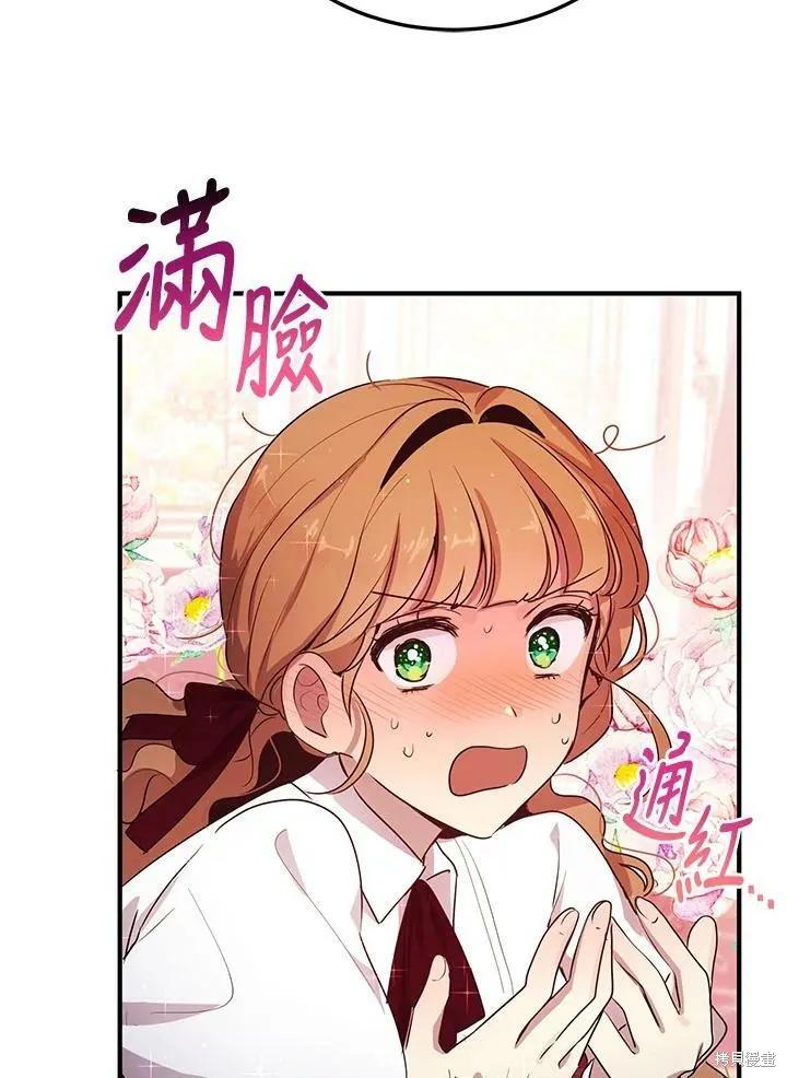 《冷血公爵的变心》第116话 第75页