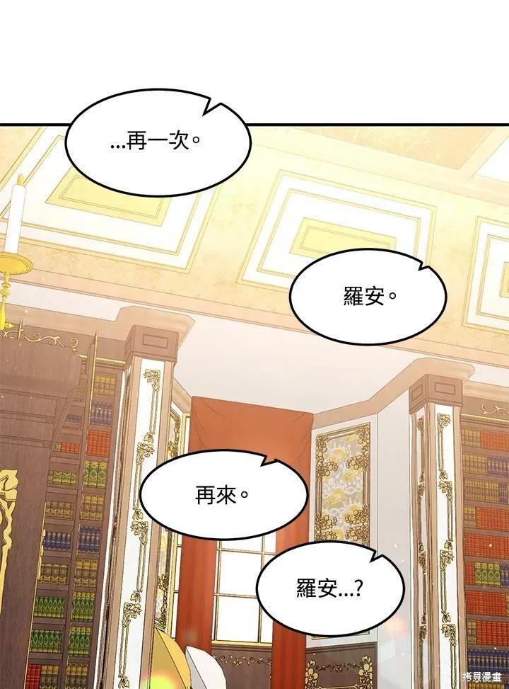 《冷血公爵的变心》第116话 第56页