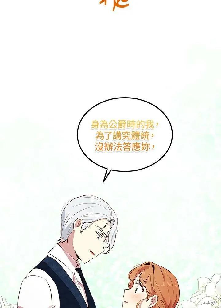 《冷血公爵的变心》第116话 第47页