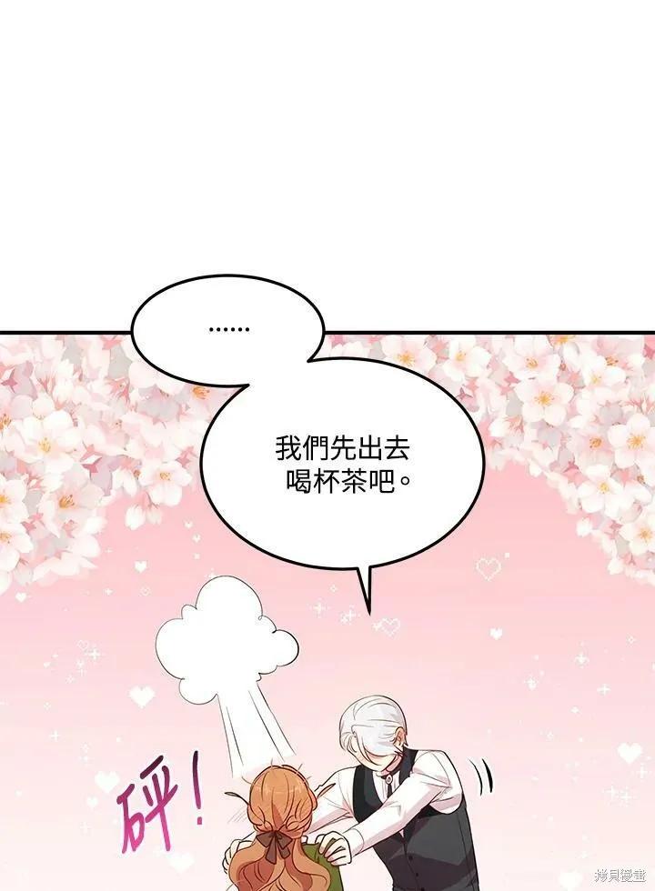 《冷血公爵的变心》第116话 第5页