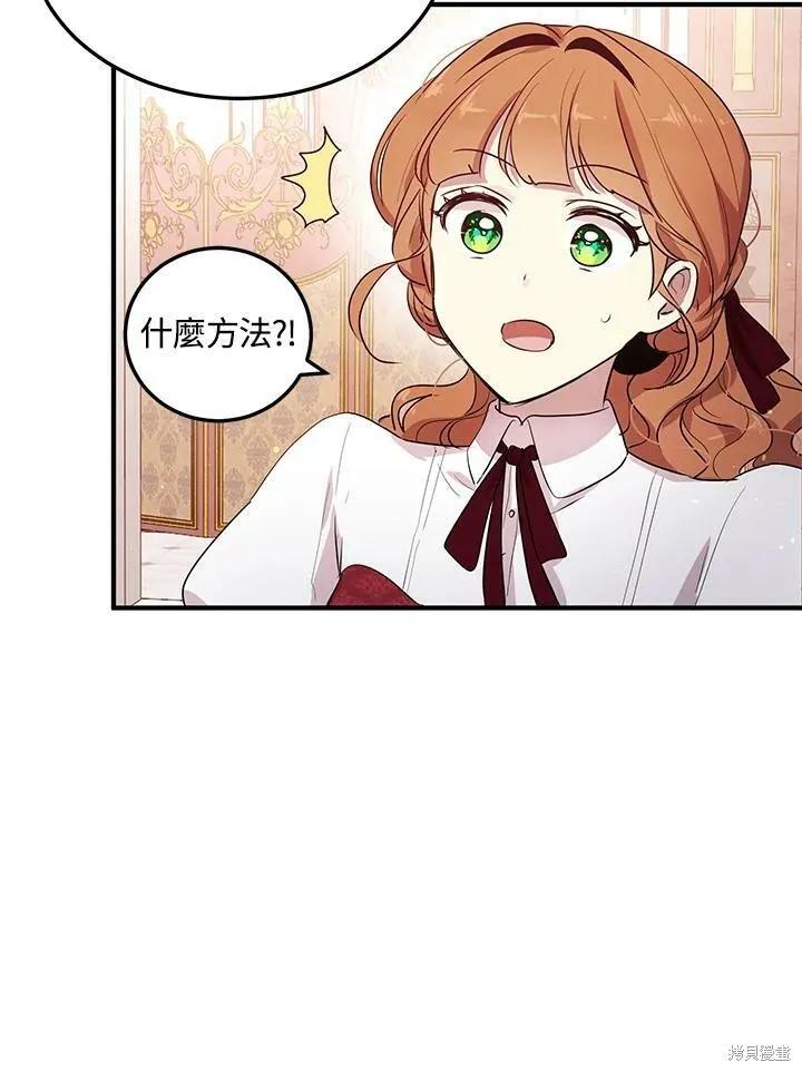 《冷血公爵的变心》第116话 第36页