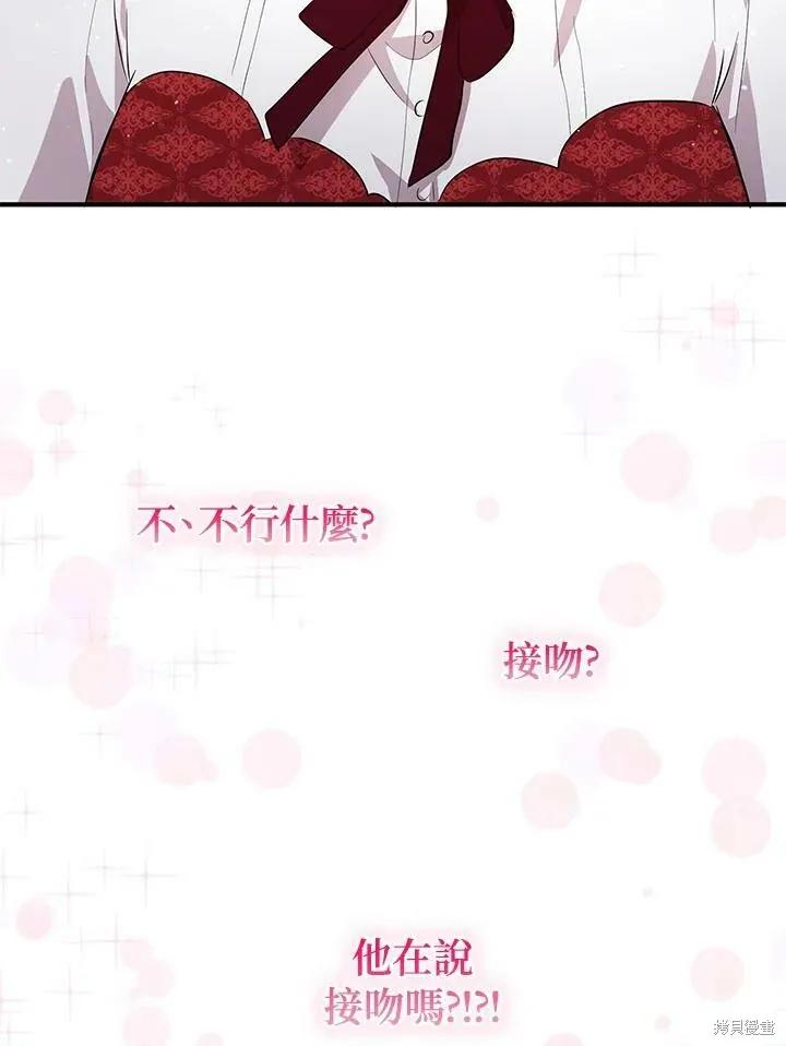 《冷血公爵的变心》第116话 第68页