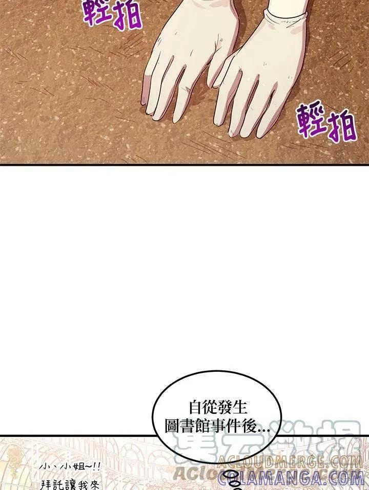 《冷血公爵的变心》第116话 第28页