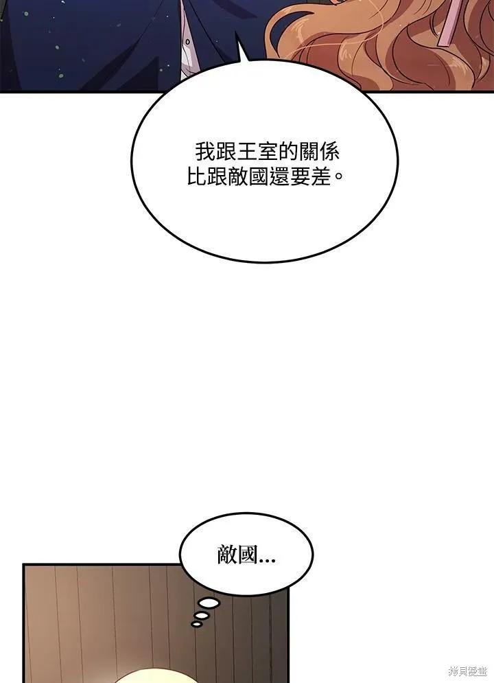 《冷血公爵的变心》第117话 第27页