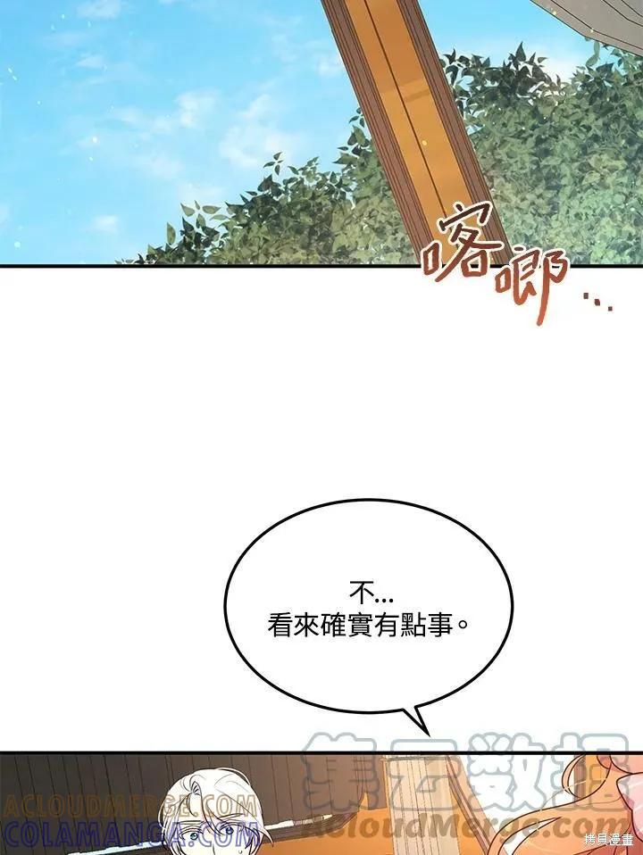 《冷血公爵的变心》第117话 第43页