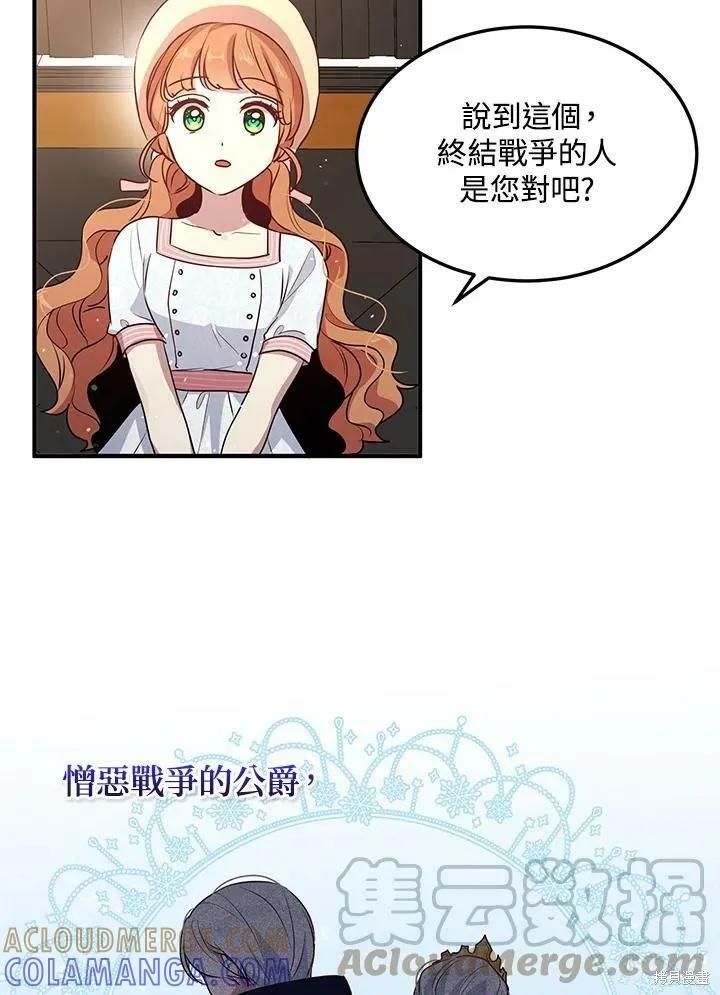 《冷血公爵的变心》第117话 第28页