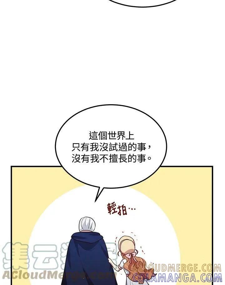《冷血公爵的变心》第117话 第79页